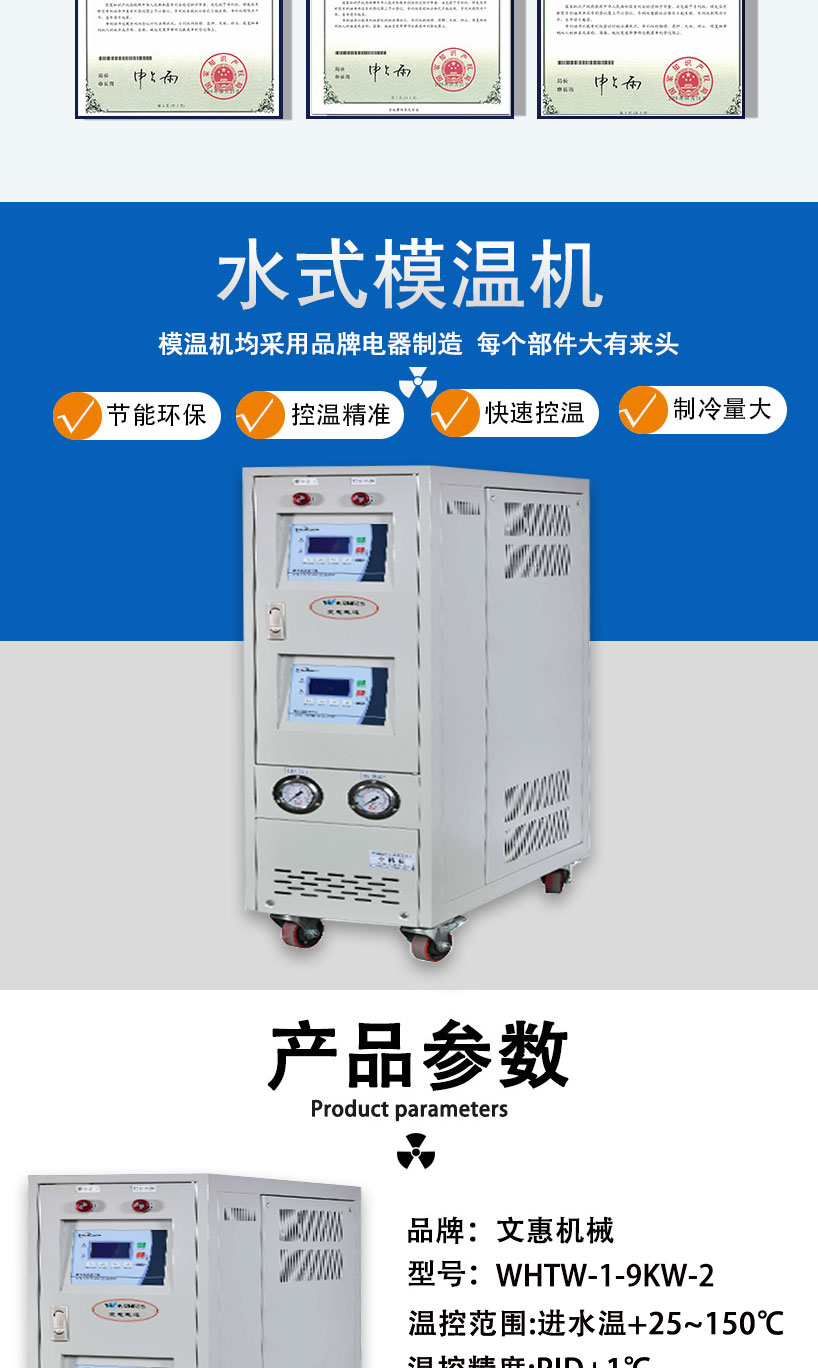 双显双控水式模温机详情页_03.jpg