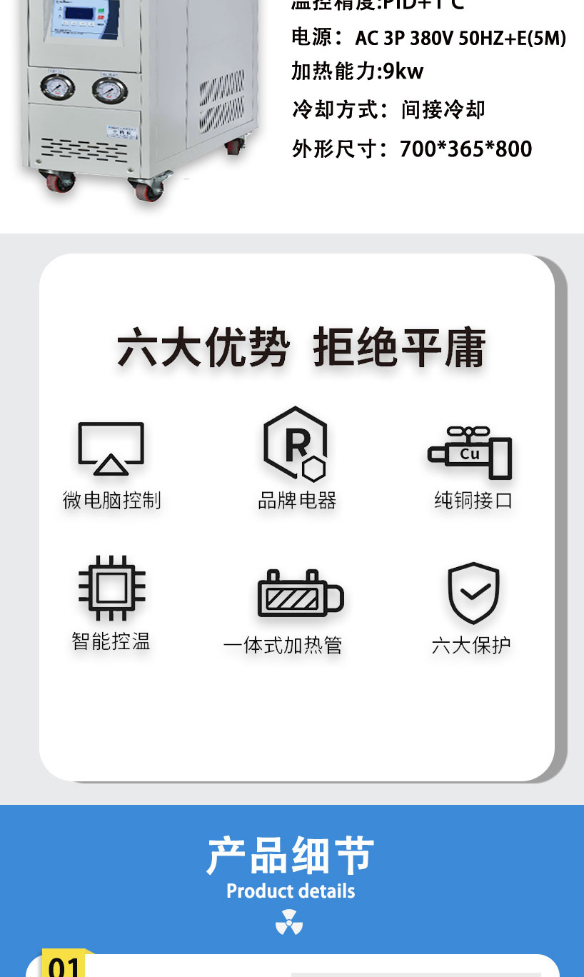 双显双控水式模温机详情页_04.jpg