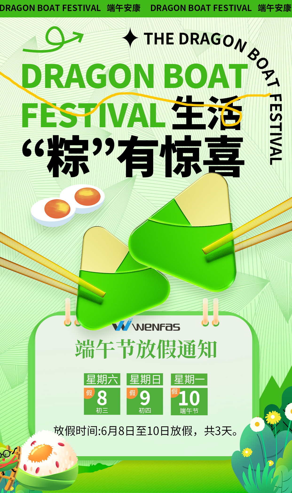 端午放假通知.jpg