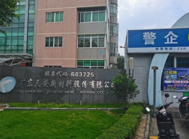 广东天安新材料股份有限公司冷水机项目