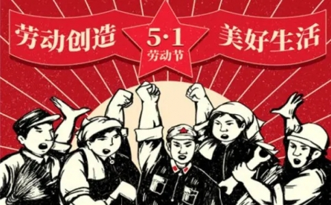 深圳市文惠机械设备有限公司“五一劳动节”放假通知