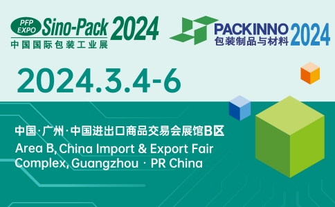 文惠机械诚邀您参加“2024中国国际包装工业展”
