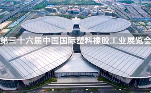 阔别六年"CHINAPLAS 2024国际橡塑展"强势回归上海