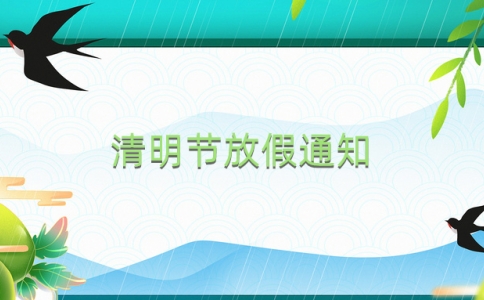 深圳市文惠机械设备有限公司：清明节放假通知