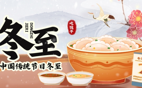 文惠机械祝大家冬至快乐，团团圆圆，幸福满满！