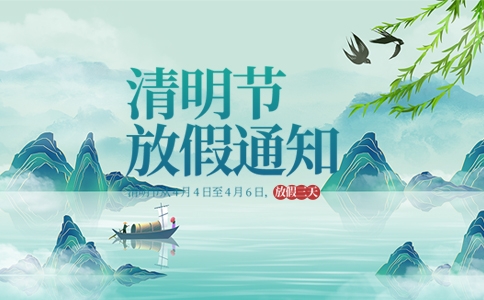 2025文惠机械-清明节放假通知