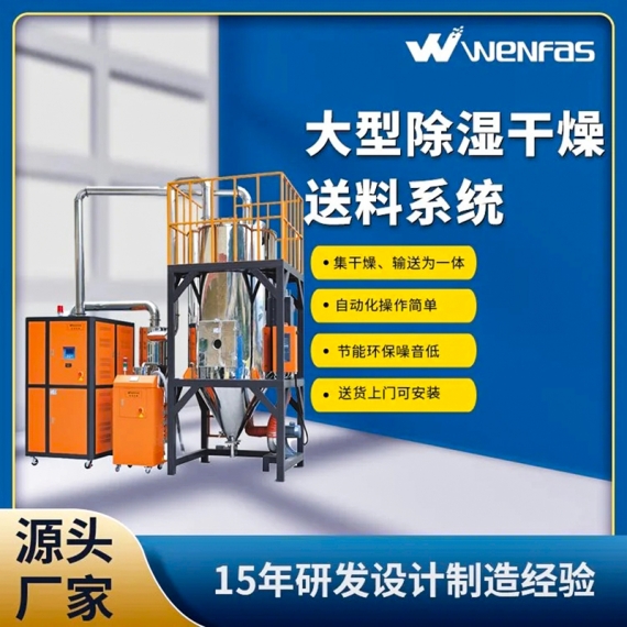 大型除湿干燥送料系统